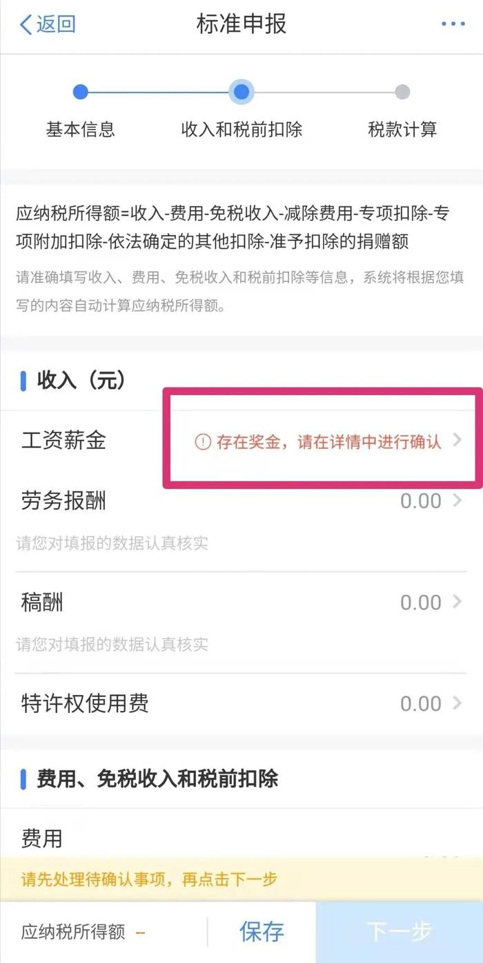 年度汇算时，全年一次性奖金计税方式如何选？更多热点问答来啦