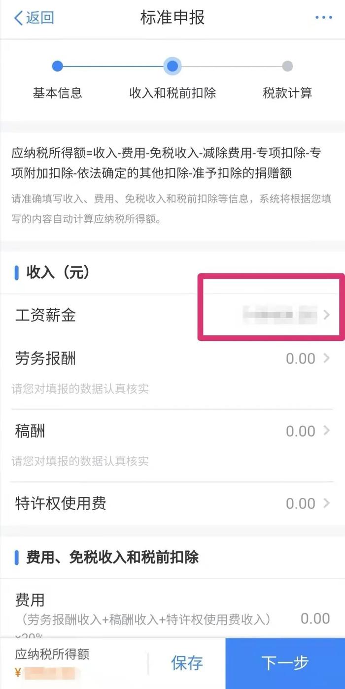 年度汇算时，全年一次性奖金计税方式如何选？更多热点问答来啦