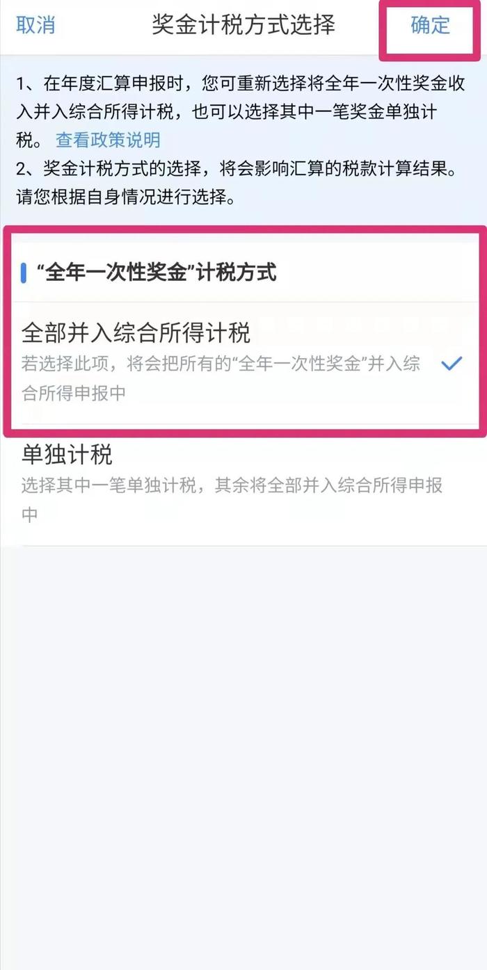 年度汇算时，全年一次性奖金计税方式如何选？更多热点问答来啦