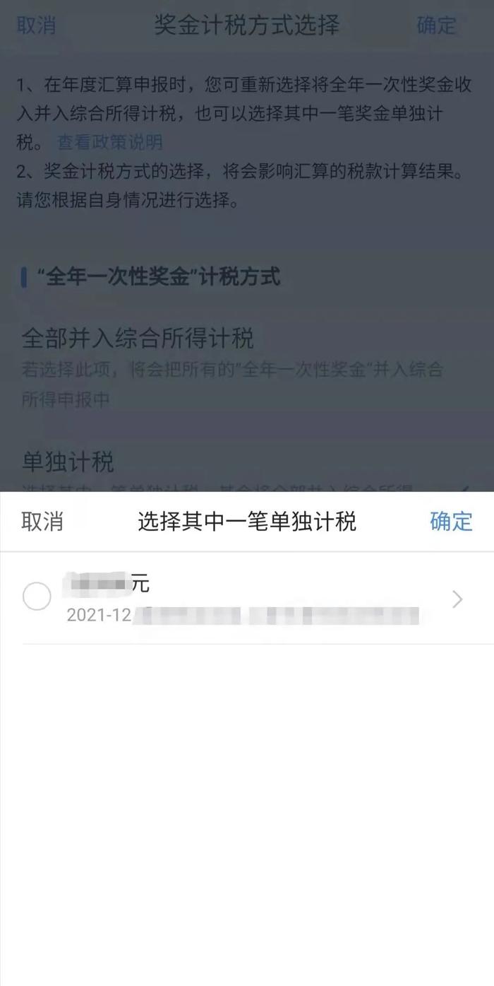 年度汇算时，全年一次性奖金计税方式如何选？更多热点问答来啦