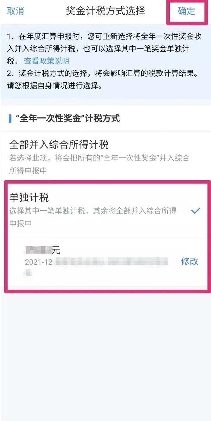 年度汇算时，全年一次性奖金计税方式如何选？更多热点问答来啦