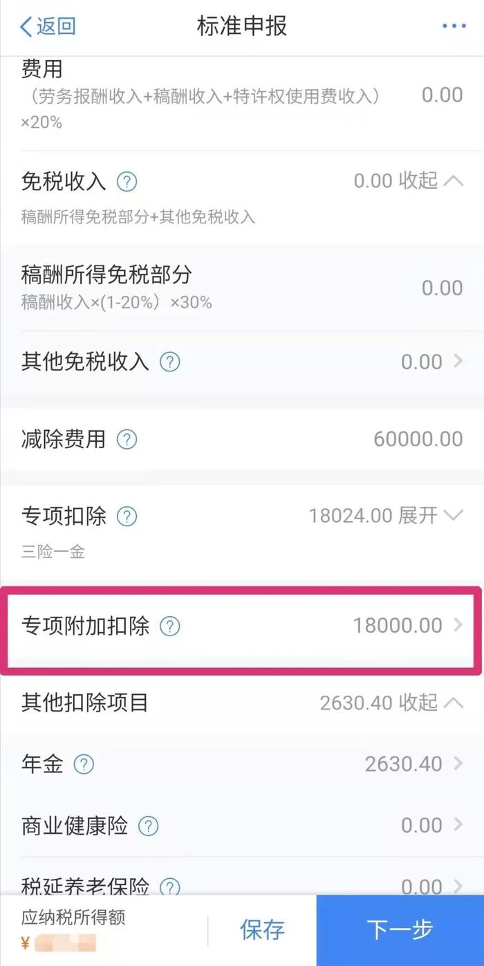 年度汇算时，全年一次性奖金计税方式如何选？更多热点问答来啦