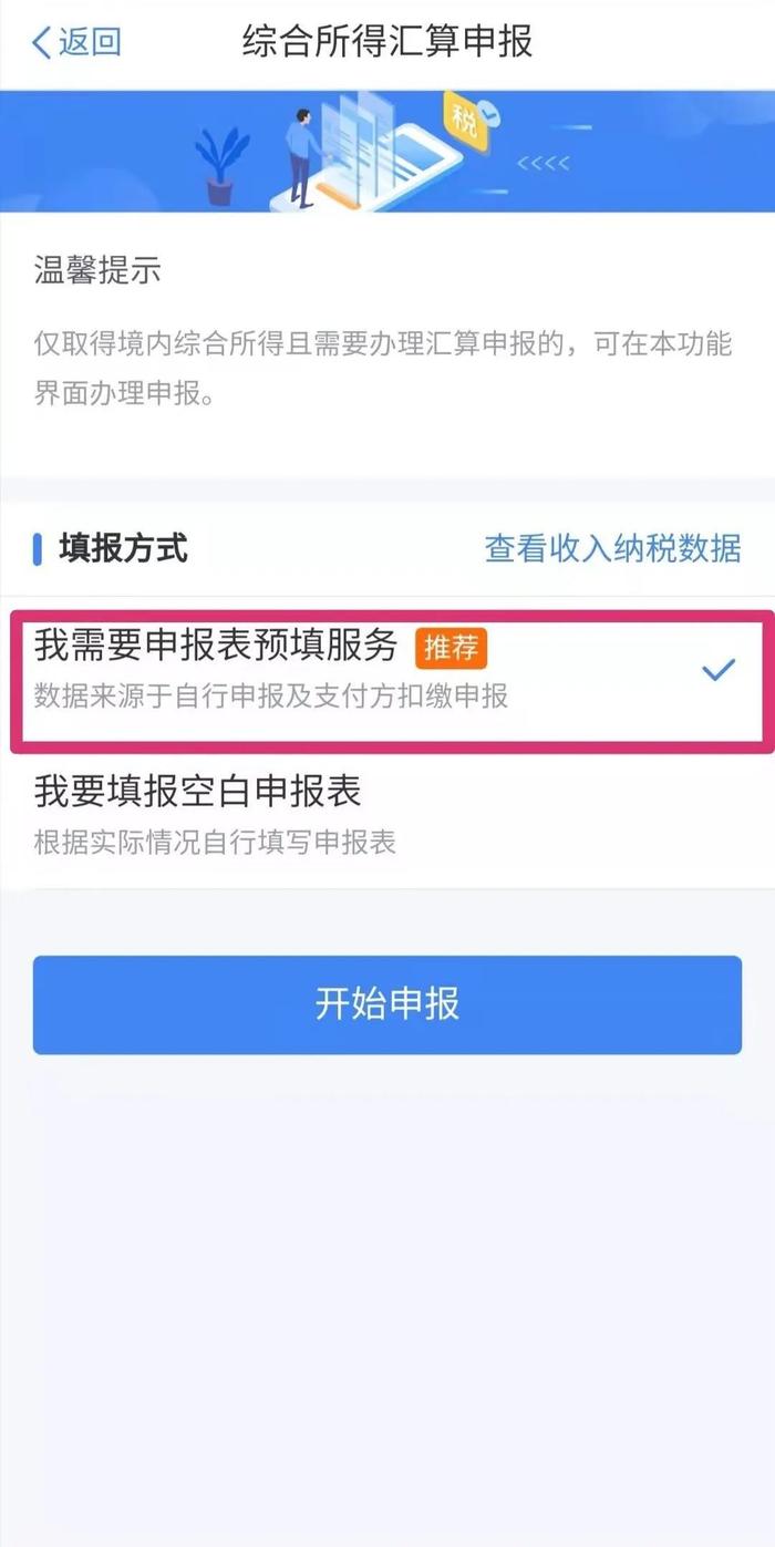 年度汇算时，全年一次性奖金计税方式如何选？更多热点问答来啦