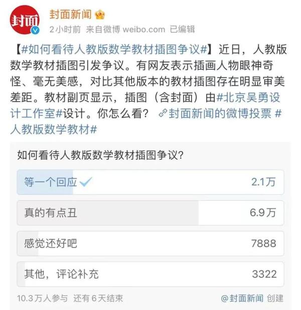 人教版数学教材封面和插图惹争议 网友怀念起老版教材