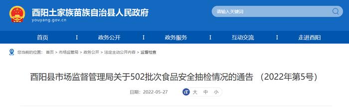 重庆市酉阳县市场监管局抽检502批次食品全部合格