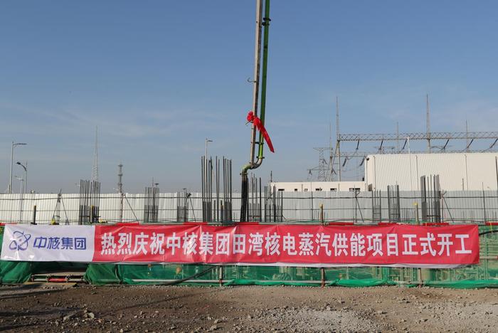 全国首个工业领域核能供汽工程在中核江苏田湾核电基地正式开工