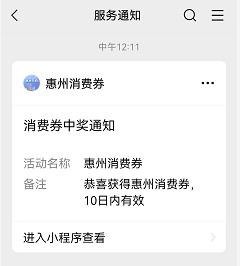 很多惠州人中奖了！消费券怎么用？