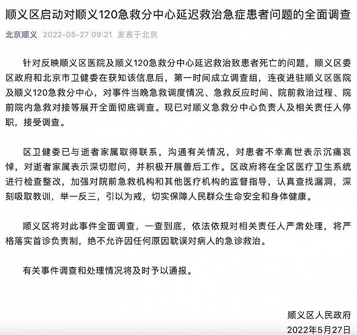 北京顺义：启动对120急救分中心延迟救治急症患者问题的全面调查