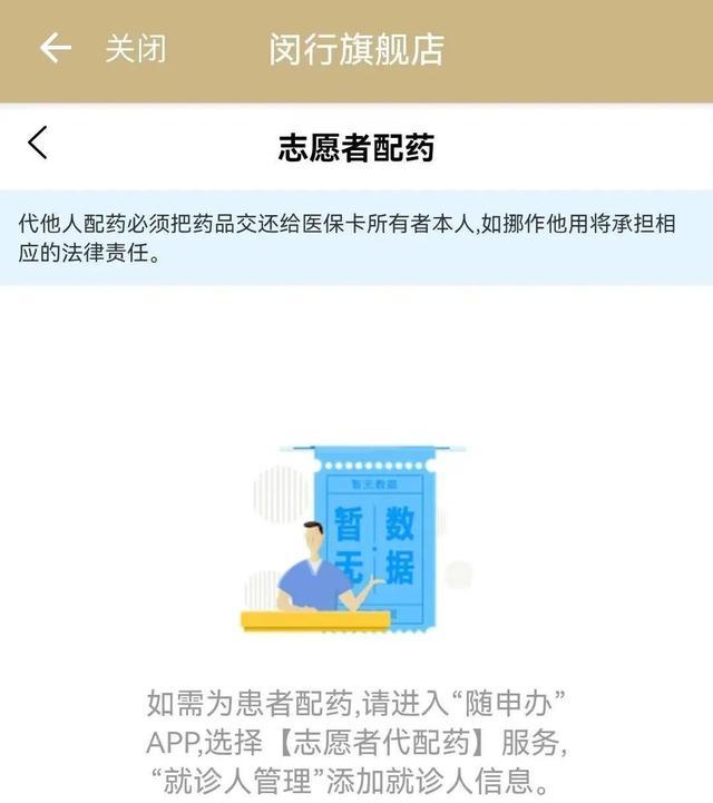 闵行互联网医院上新！“老”“小”代配药、志愿者代配药，均可线上医保支付