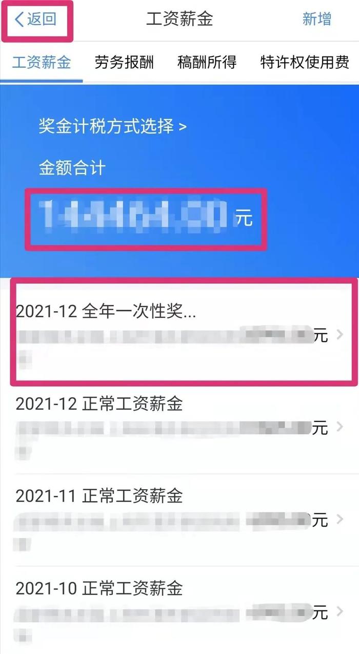 年度汇算时，全年一次性奖金计税方式如何选？更多热点问答来啦