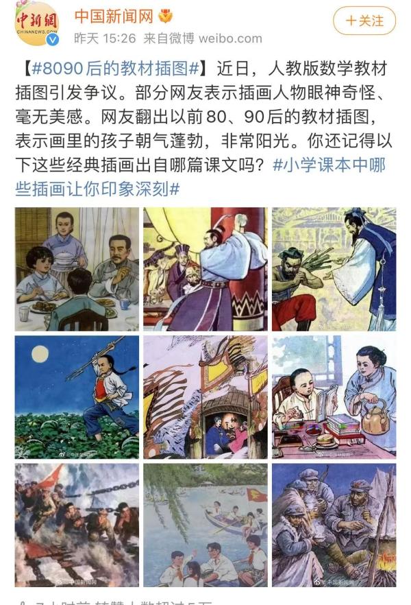 人教版数学教材封面和插图惹争议 网友怀念起老版教材