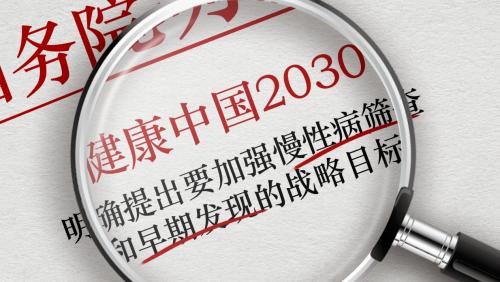 资福医疗响应“健康中国2030行动” 大圣磁控胶囊胃镜助力胃癌早筛