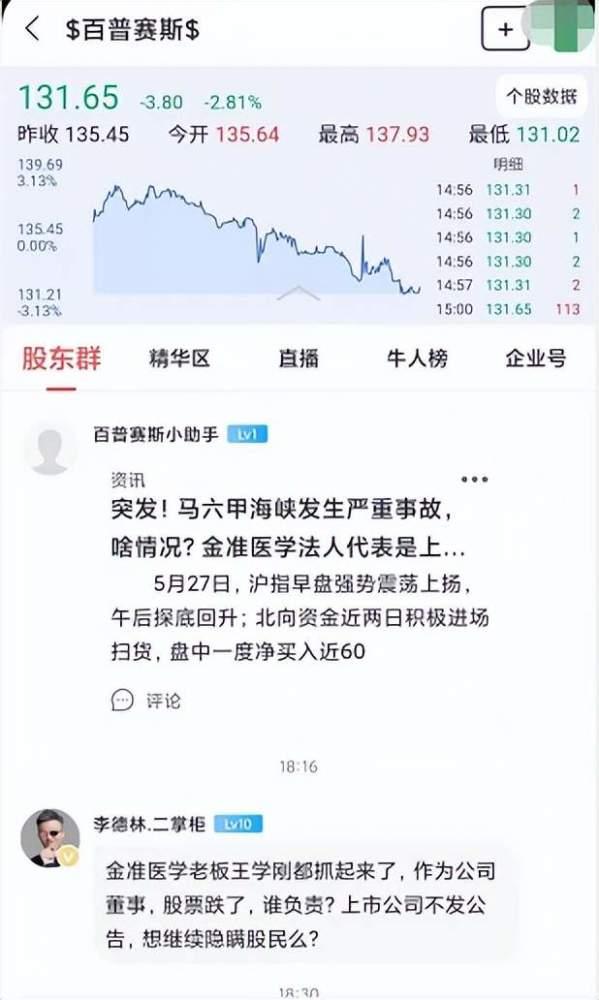 涉嫌核酸检测违法！金准医学老板是A股百普赛斯董事，股民慌了