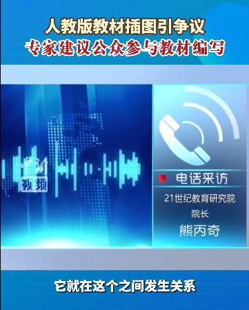 “人教版插图教材”竟用了近10年！一线数学教师：拿到教材就感觉怪异！专家：仅内部审查不合理……