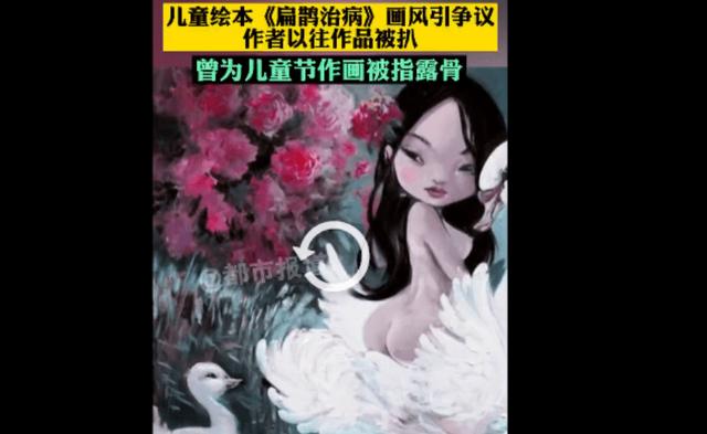 出版社回应“扁鹊治病插画争议”：书从德国引进，中文版修改过