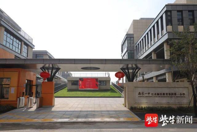 刚刚，南京一中江北新区教育集团第一小学发布2022年招生简章