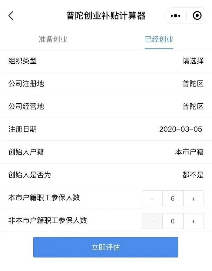 如何精准找到创业扶持政策？普陀这个“计算器”很好用哦！