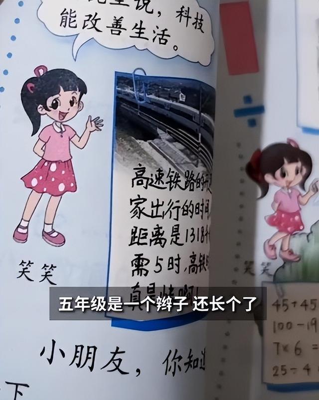 北师大版数学教材人物形象随孩子一起长大，家长：很贴心