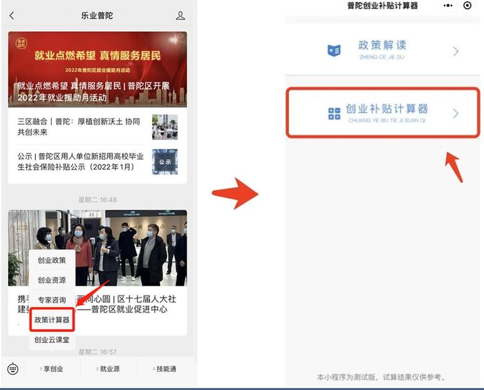 如何精准找到创业扶持政策？普陀这个“计算器”很好用哦！