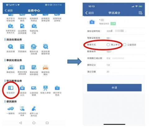 司机朋友请关注：网上学法减分，最多可减免6分！