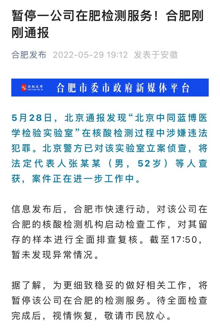 北京立案侦查，合肥宣布暂停！“中同蓝博”母公司中国同辐去年医学检验服务收入超2亿，正筹划科创板上市