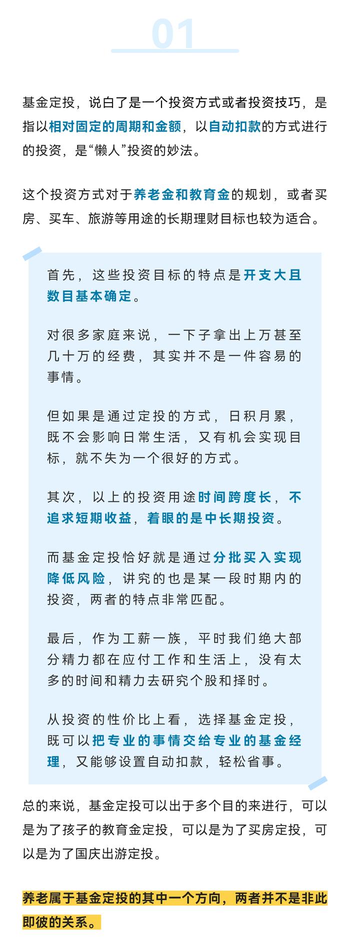 我和我的养老金丨11.已经做了定投，需要买养老基金吗？