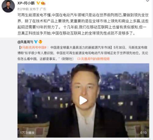 马斯克称中国电动车最牛！何小鹏称起码还得努力10年，网友：这话很实诚，啥时候都不能飘