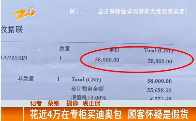 杭州女子在专柜花4万买迪奥怀疑是假货，品牌专柜曾因产品质量问题多次被罚