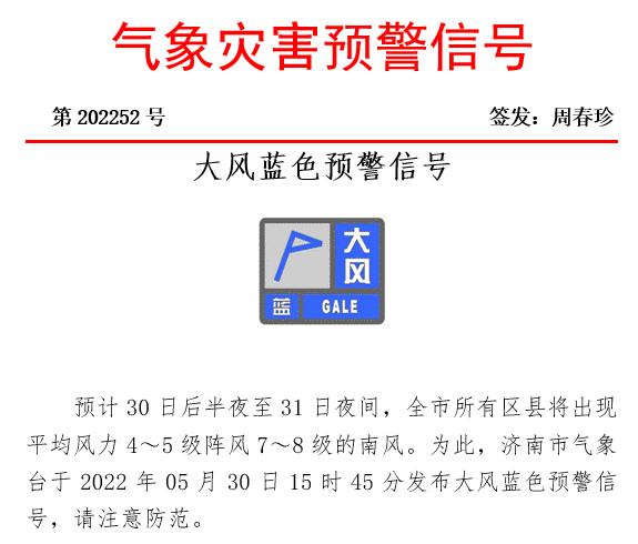 【天气】局地将达到37℃以上！济南发布高温黄色预警信号