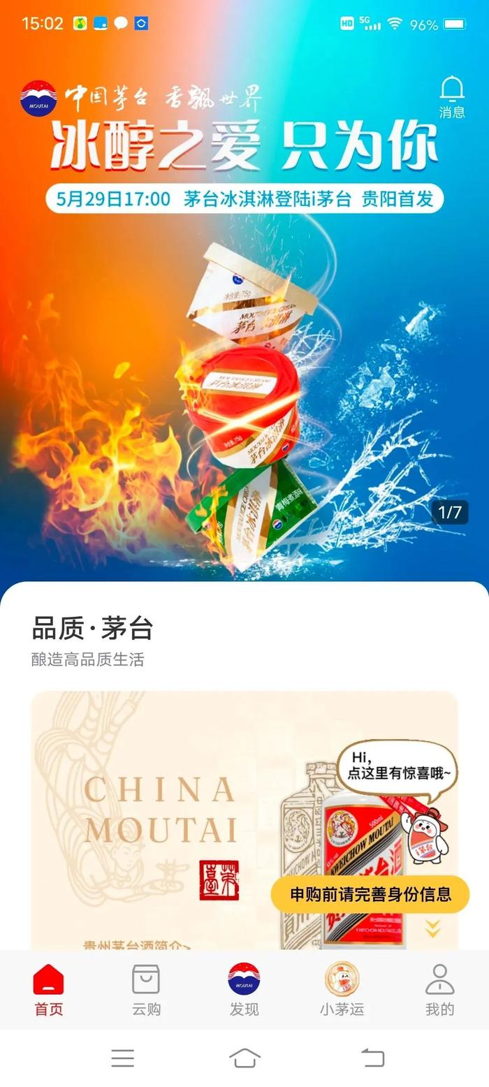 最低59元！含2%的飞天茅台的冰淇淋上线，网友：酱香味