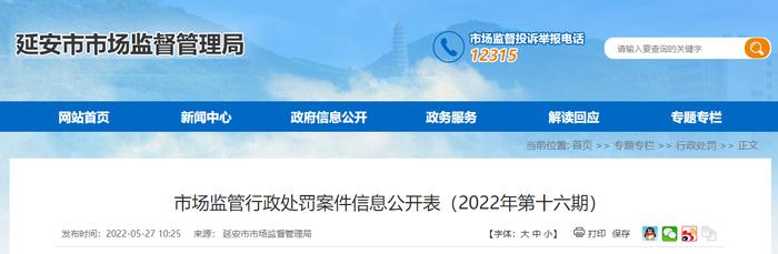 延安市宝塔区三生缘食品有限公司生产过氧化值超标食品被罚款3万元