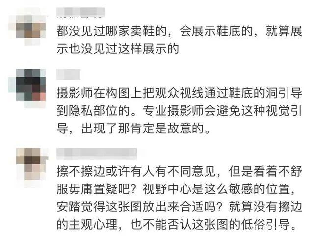 安踏新鞋海报被指打擦边球，画面不忍直视，客服回应：已严肃处理相关人员