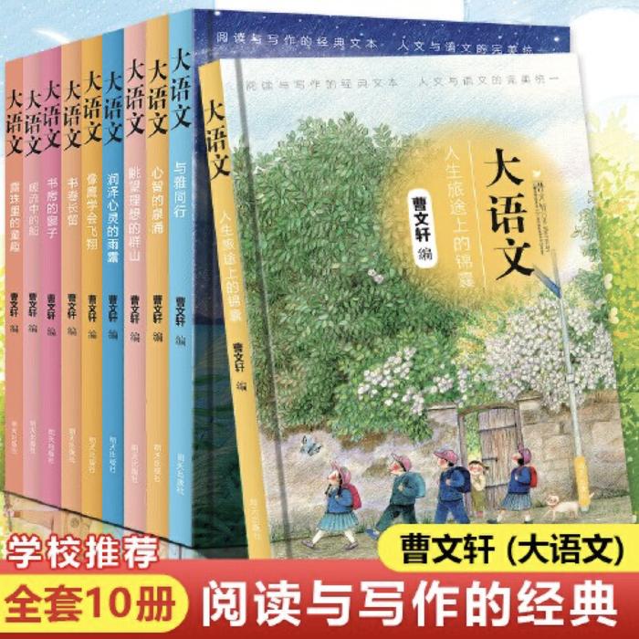 “教材事件”持续发酵 曹文轩主编丛书被指内容欠妥 出版社：已关注 正自查