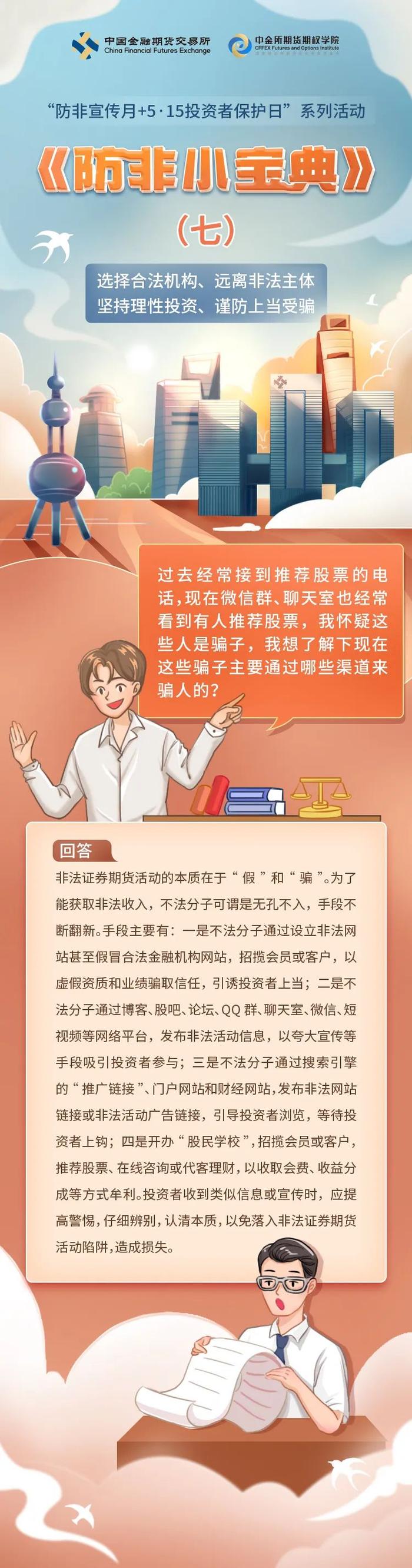 防非专题 | 防非小宝典——非法证券期货活动有哪些常见的手段