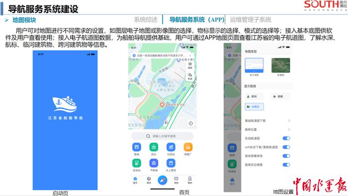 让开船也能用手机导航！江苏加快推进内河船舶水上导航系统建设