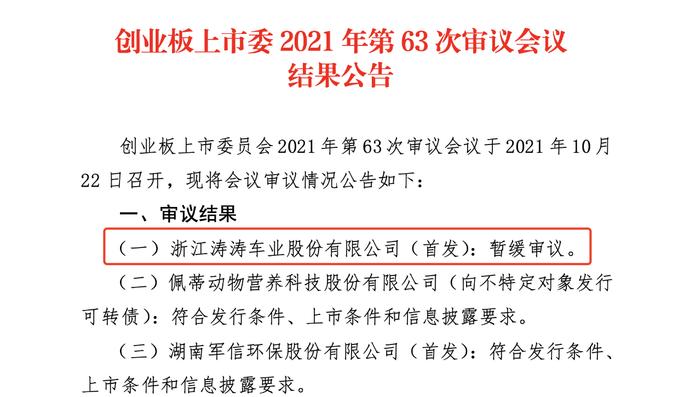 涛涛车业IPO：董事长做实控人，老父亲是否才是真正的“企业负责人” 董事履历存疑浙商证券保荐人是否履行信息披露义务