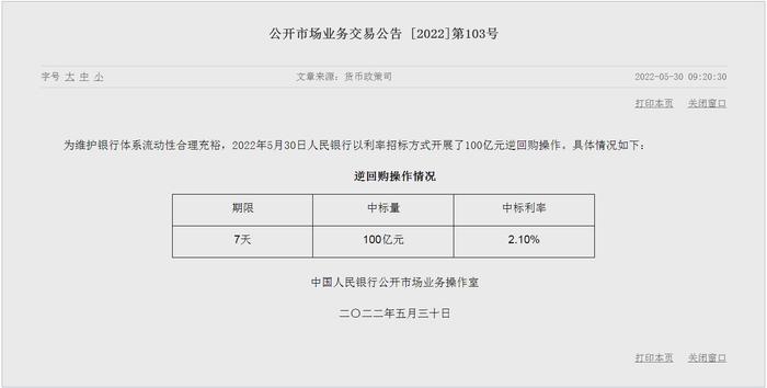 速览！中国人民银行最新公告：持平