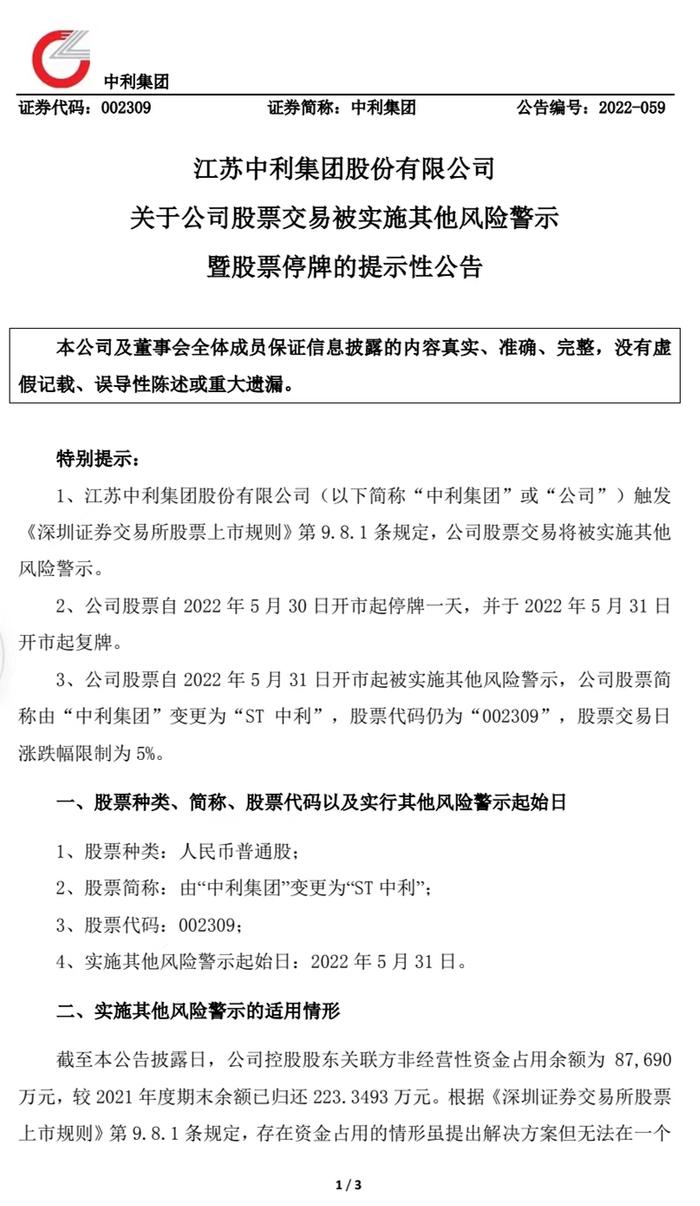 突发！5连板光伏大牛股被ST！超8亿元资金被长期占用，董事长刚刚被罚百万元