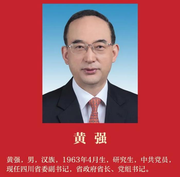 王晓晖当选中共四川省委书记、刘国中当选中共陕西省委书记、尹弘当选中共甘肃省委书记