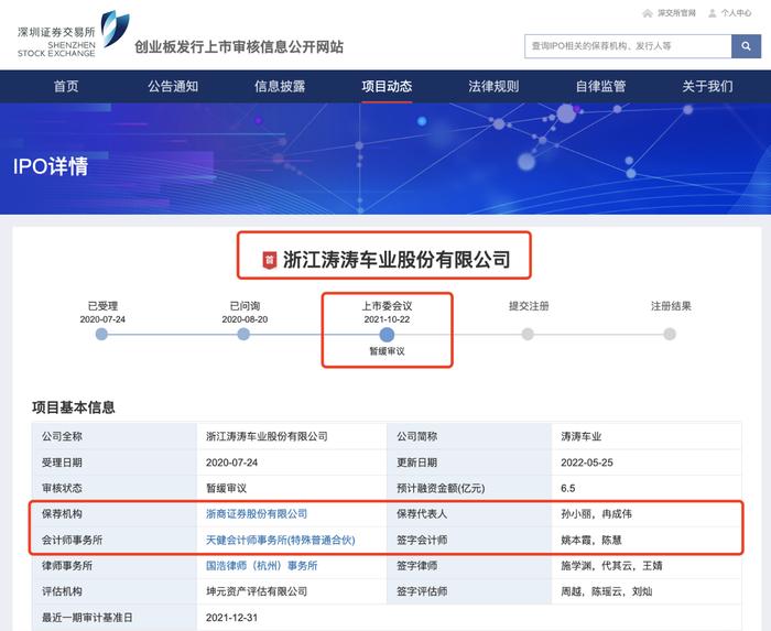 涛涛车业IPO：董事长做实控人，老父亲是否才是真正的“企业负责人” 董事履历存疑浙商证券保荐人是否履行信息披露义务