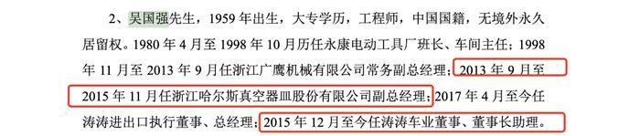 涛涛车业IPO：董事长做实控人，老父亲是否才是真正的“企业负责人” 董事履历存疑浙商证券保荐人是否履行信息披露义务