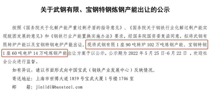 中国宝武：宝钢特钢50万吨产能转出上海！36万吨至安徽马鞍山  14万吨到山东临沂