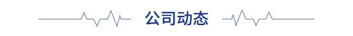 前瞻资本市场头条：2过2，这家空气压缩机企业成功过会！天松医疗计划赴北交所上市