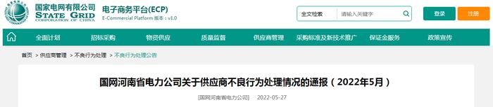 国网河南通报：内蒙古仁达特种电缆、燕通电缆、江苏远方电缆、英泰电气线缆等6家线缆企业因不良行为被处罚