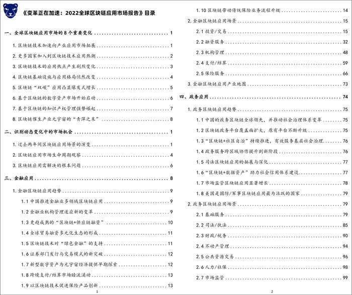 区块链市场最大的长期热点：“双碳”区块链应用十大趋势