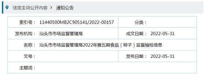 广东省汕头市市场监管局2022年第五期食品（粽子）监督抽检信息