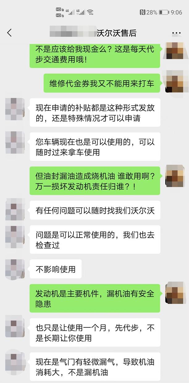 沃尔沃新车跑6000公里机油仅剩4升 交通补助仅以代金券发放？