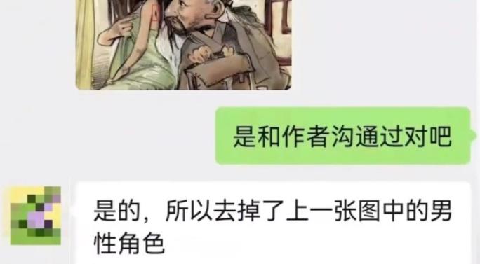 “扁鹊治病”插画争议，出版社：书从德国引进，中文版修改过