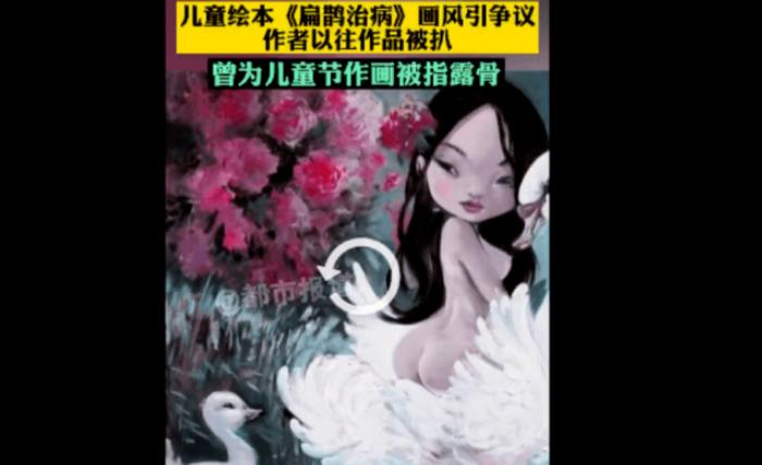 “扁鹊治病”插画争议，出版社：书从德国引进，中文版修改过