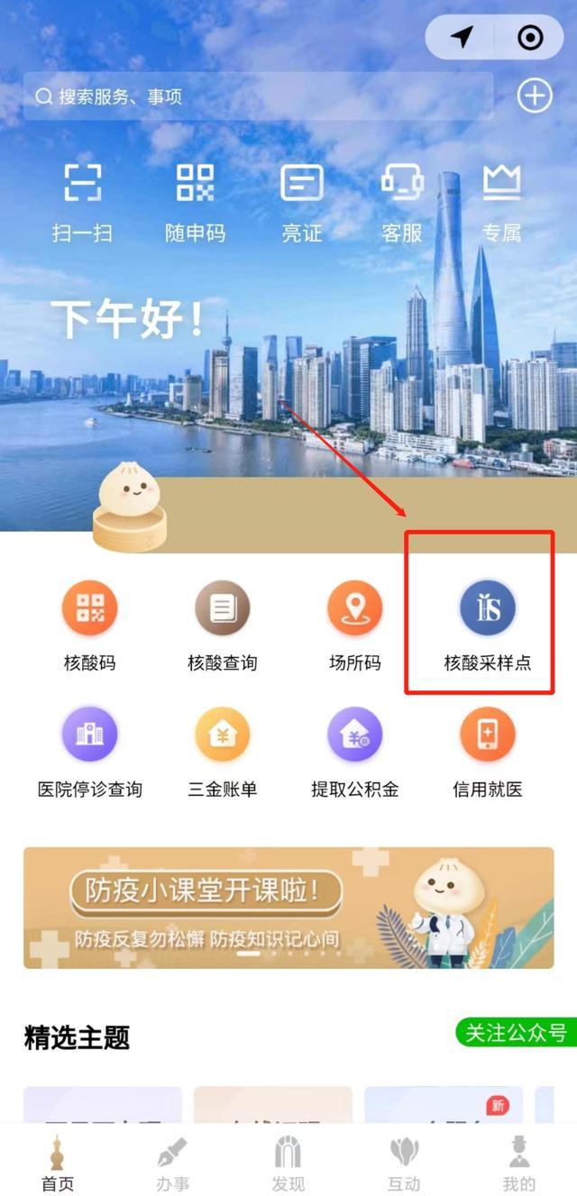 上海常态化核酸采样点地图升至3.0版！采样点查询方式→